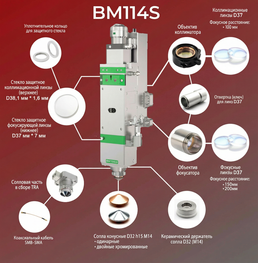  Лазерная голова Raytools BM114S 6 кВт Автофокус