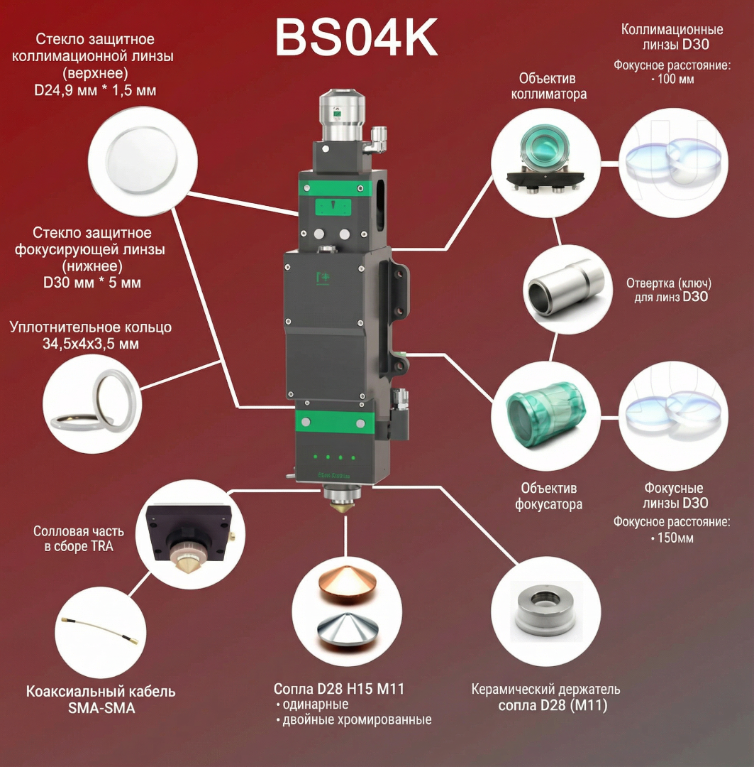  Лазерная голова Raytools BS04K 4 кВт