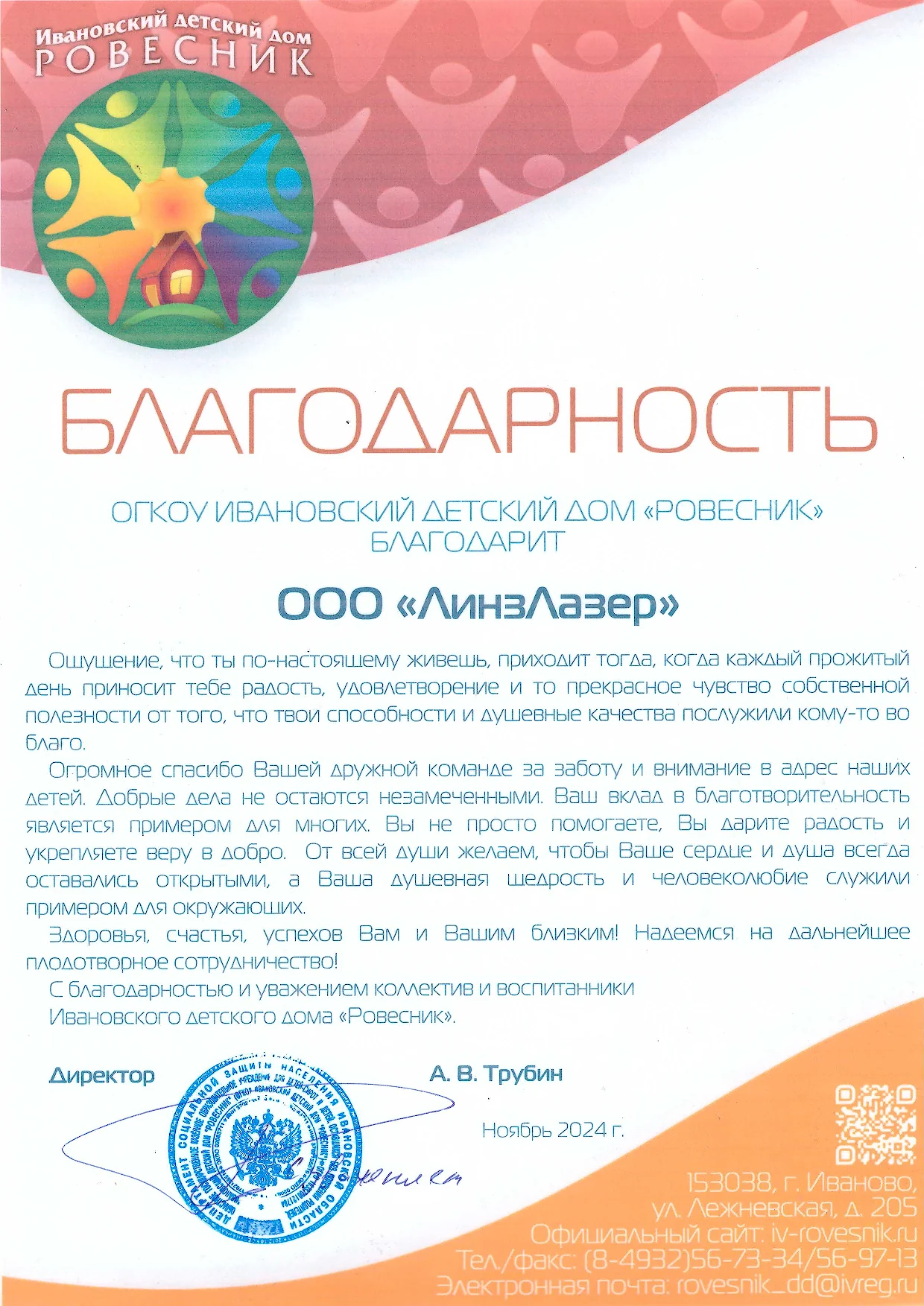 Отзыв Ровесник
